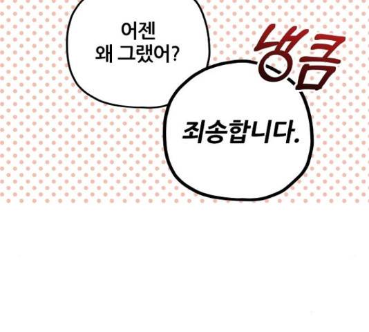 낙원의 이론 18화 7