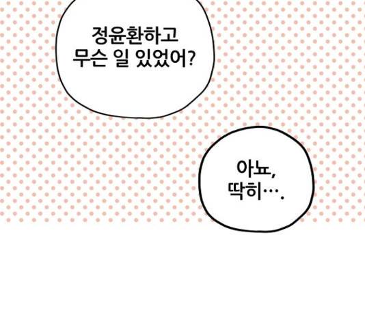 낙원의 이론 18화 10