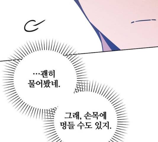 낙원의 이론 18화 14