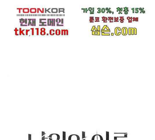 낙원의 이론 18화 17