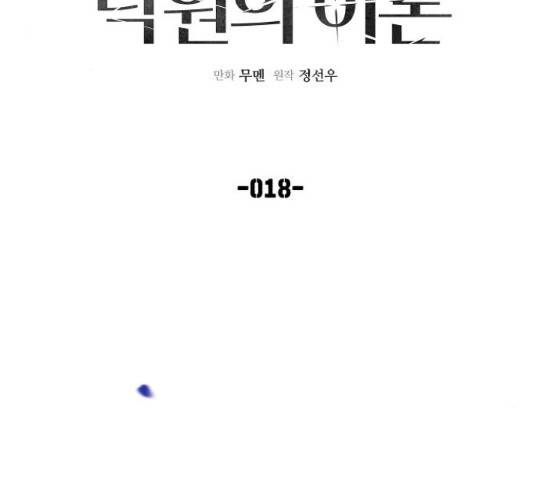 낙원의 이론 18화 18