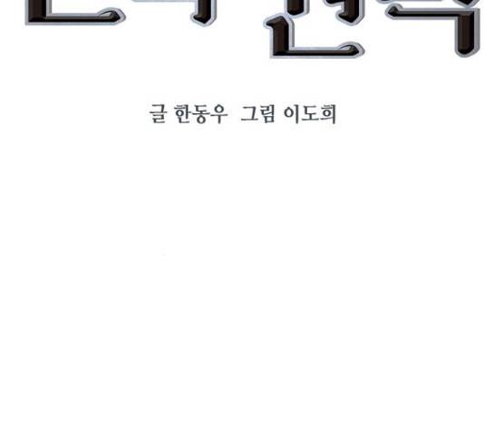 세상은 돈과 권력 시즌 2 77화 13