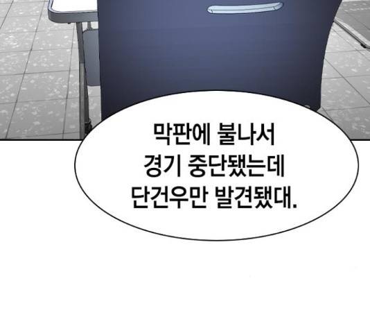 세상은 돈과 권력 시즌 2 77화 20