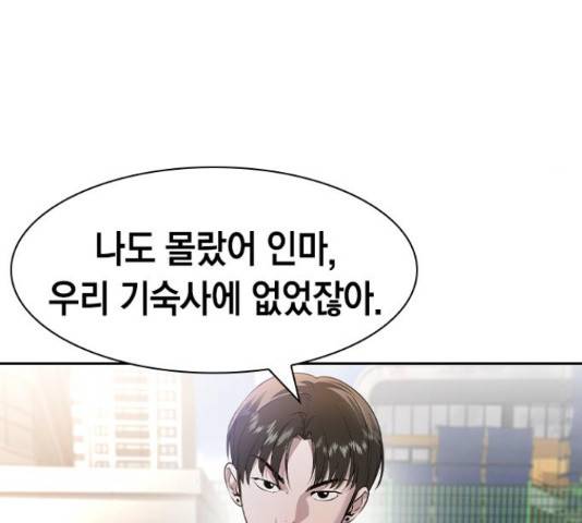 세상은 돈과 권력 시즌 2 77화 27