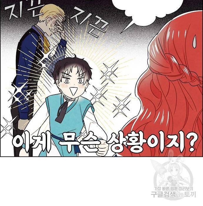 남주의 첫날밤을 가져버렸다 외전 16화 4