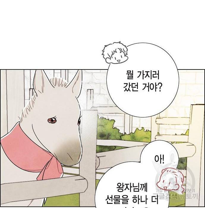 남주의 첫날밤을 가져버렸다 외전 16화 5