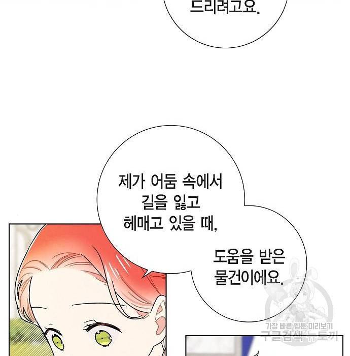 남주의 첫날밤을 가져버렸다 외전 16화 6