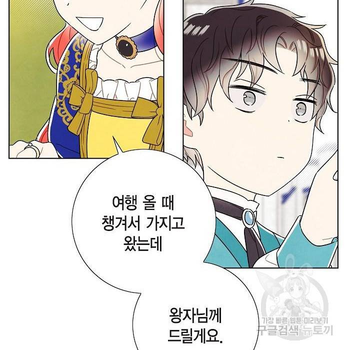 남주의 첫날밤을 가져버렸다 외전 16화 7