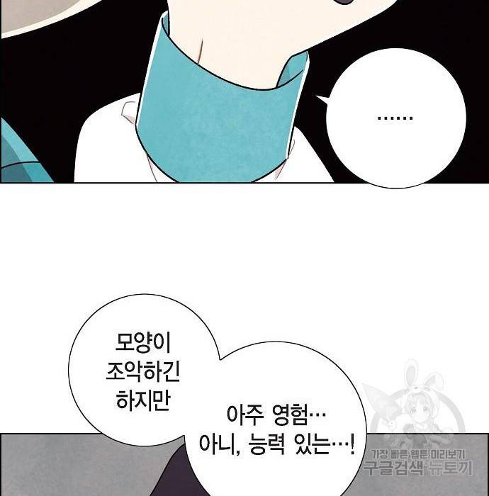 남주의 첫날밤을 가져버렸다 외전 16화 9