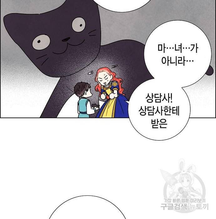 남주의 첫날밤을 가져버렸다 외전 16화 10