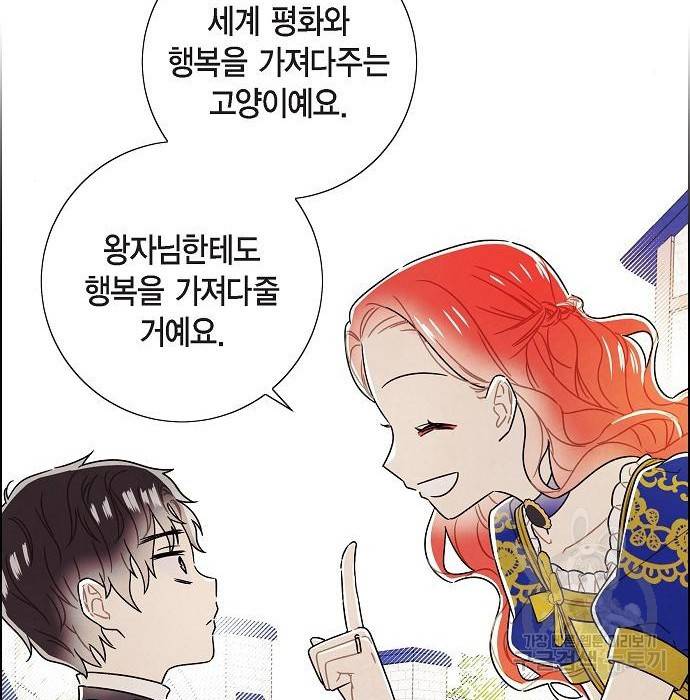 남주의 첫날밤을 가져버렸다 외전 16화 11