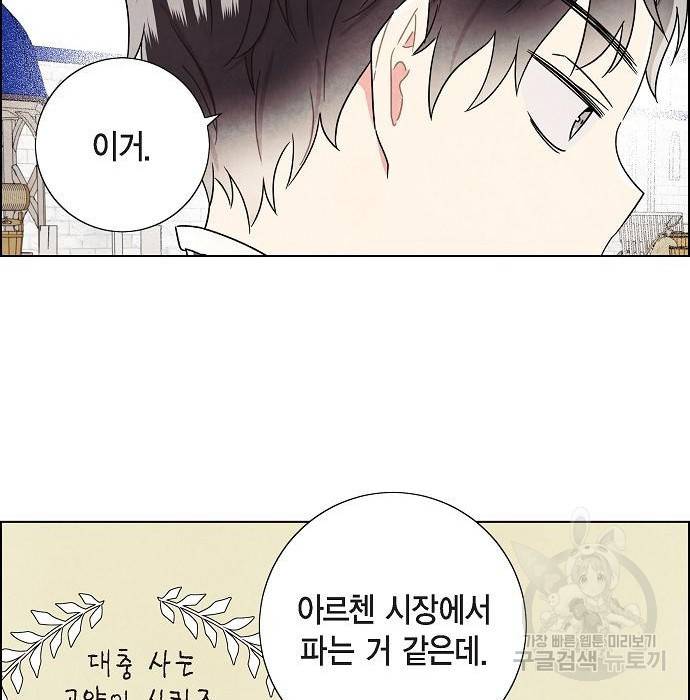 남주의 첫날밤을 가져버렸다 외전 16화 13