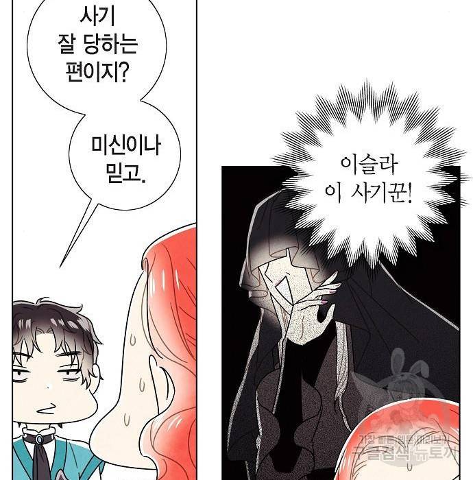 남주의 첫날밤을 가져버렸다 외전 16화 15