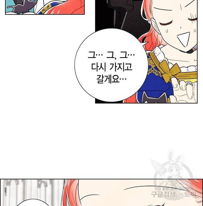 남주의 첫날밤을 가져버렸다 외전 16화 16