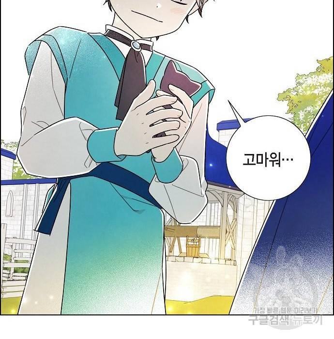 남주의 첫날밤을 가져버렸다 외전 16화 18
