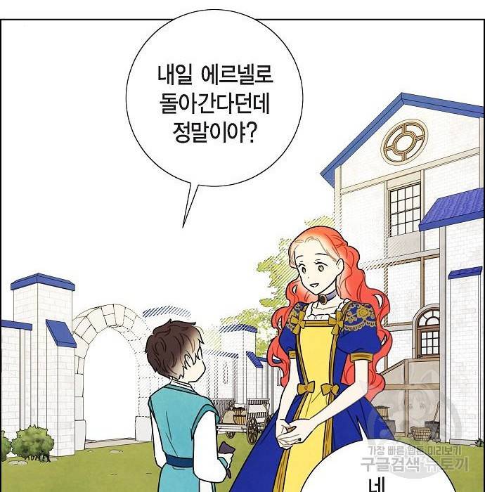 남주의 첫날밤을 가져버렸다 외전 16화 20