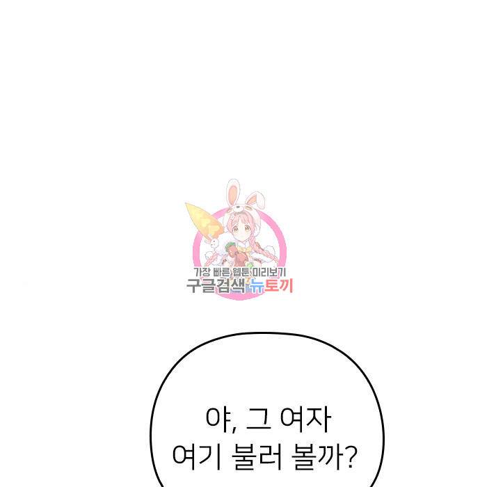 내 남편과 결혼해줘 39화 1