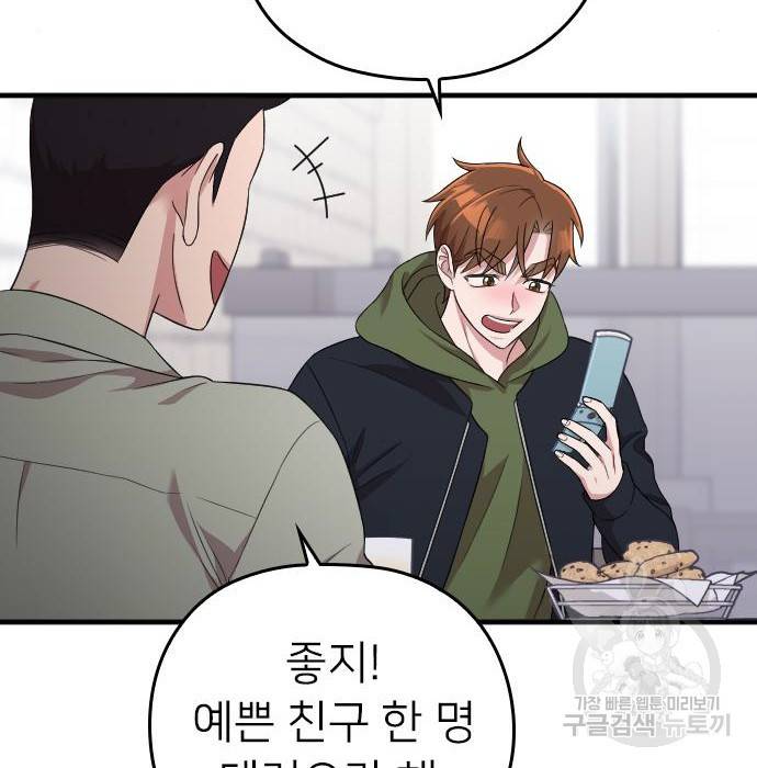 내 남편과 결혼해줘 39화 2
