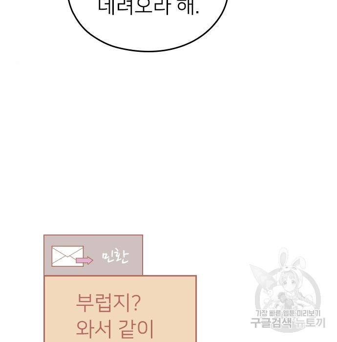 내 남편과 결혼해줘 39화 3