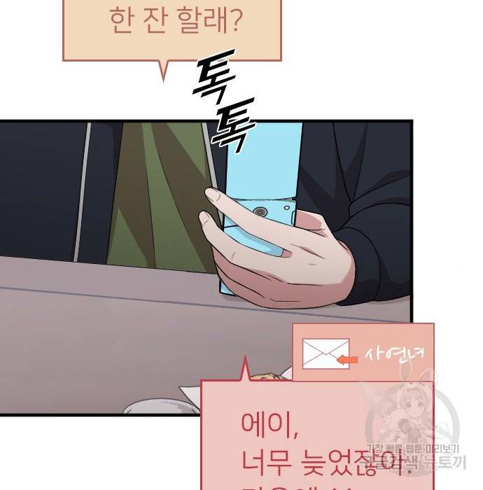 내 남편과 결혼해줘 39화 4