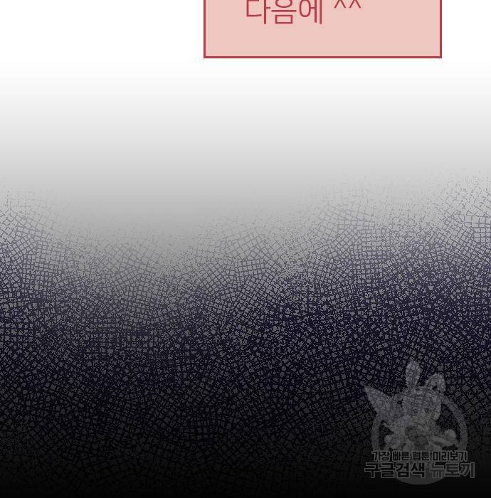 내 남편과 결혼해줘 39화 5
