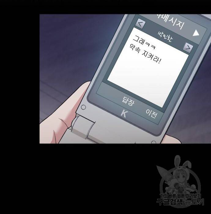 내 남편과 결혼해줘 39화 6