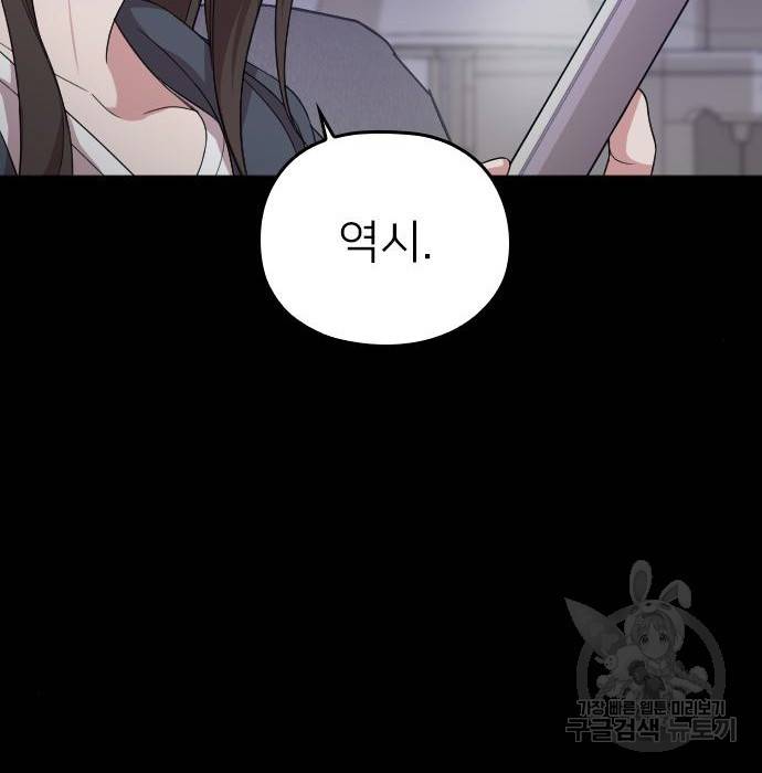 내 남편과 결혼해줘 39화 8