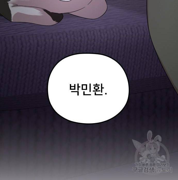 내 남편과 결혼해줘 39화 12