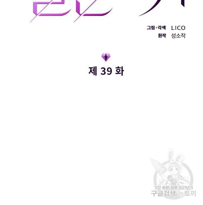 내 남편과 결혼해줘 39화 15