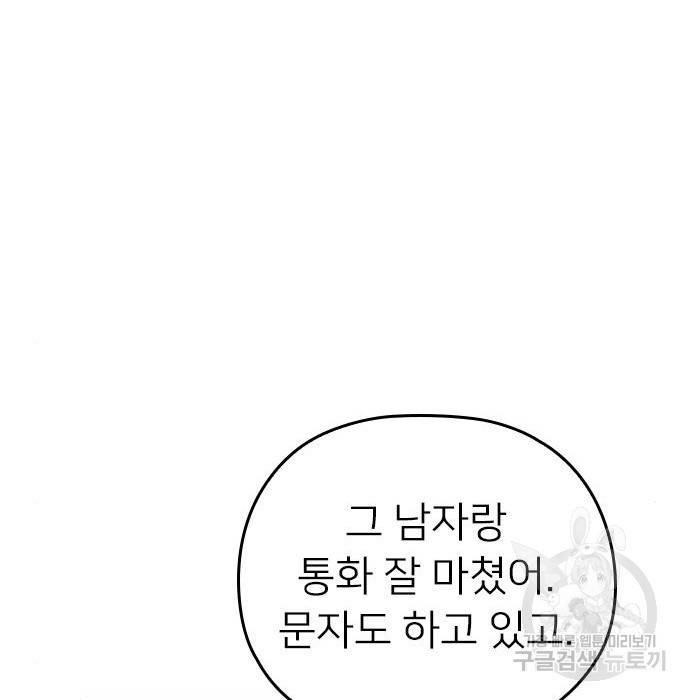 내 남편과 결혼해줘 39화 17