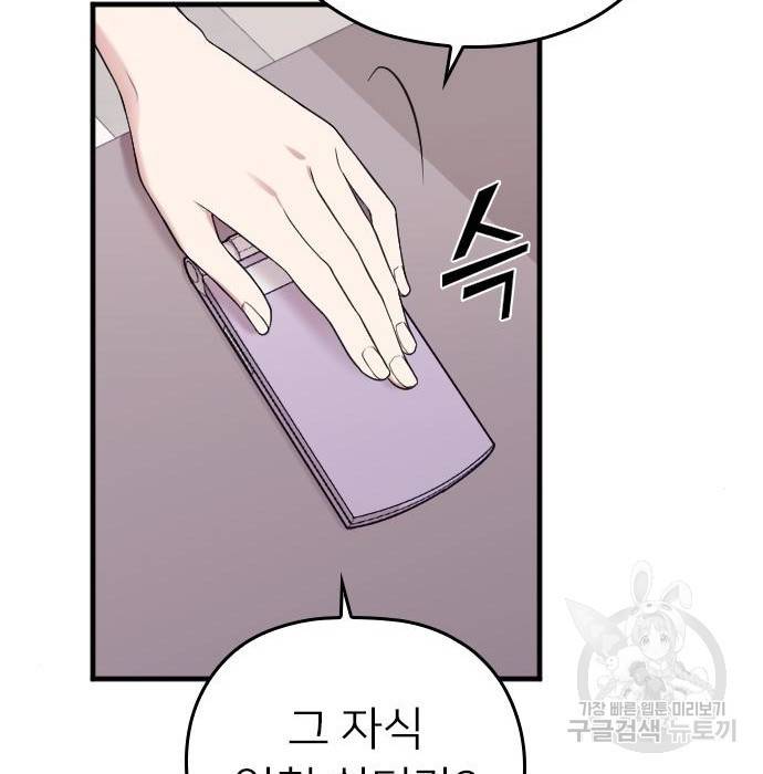 내 남편과 결혼해줘 39화 18