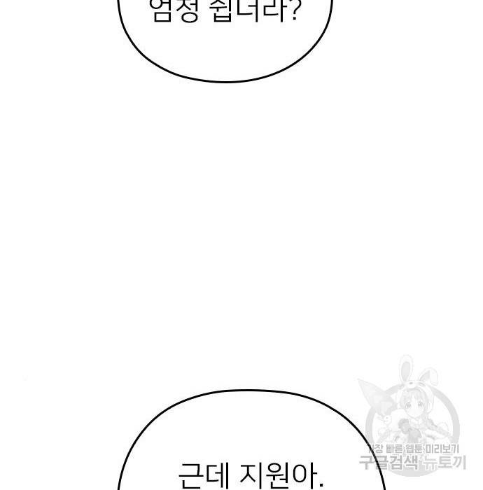 내 남편과 결혼해줘 39화 19