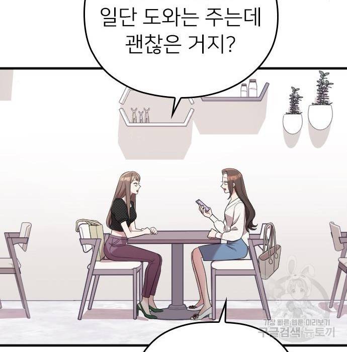 내 남편과 결혼해줘 39화 20