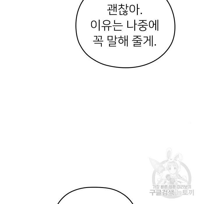 내 남편과 결혼해줘 39화 21