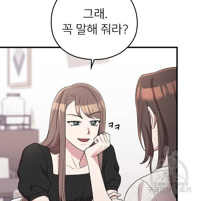 내 남편과 결혼해줘 39화 22