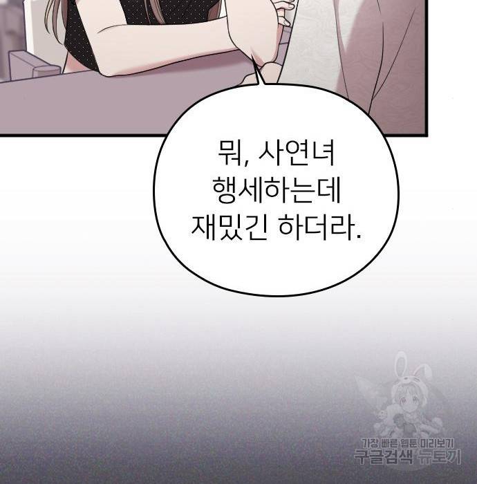 내 남편과 결혼해줘 39화 23