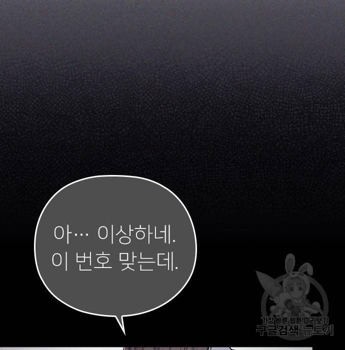 내 남편과 결혼해줘 39화 24