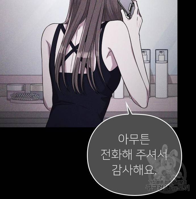 내 남편과 결혼해줘 39화 25