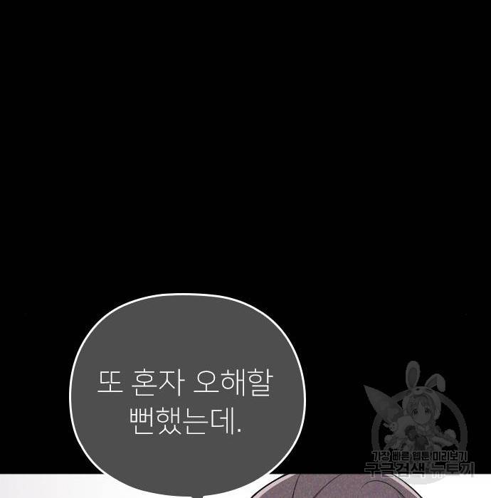 내 남편과 결혼해줘 39화 26
