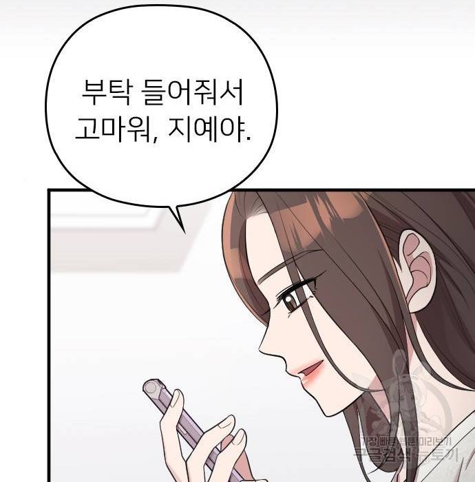 내 남편과 결혼해줘 39화 29