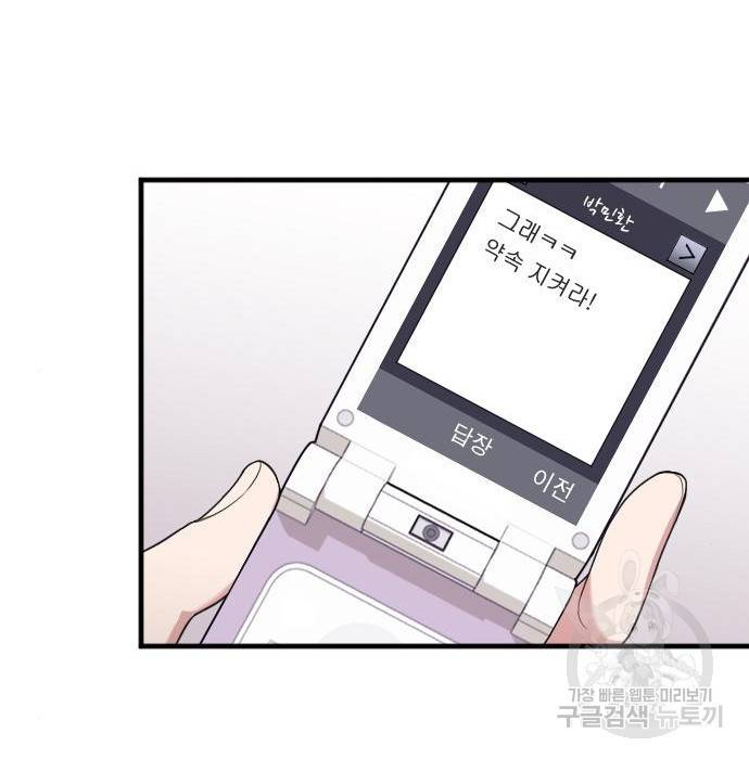 내 남편과 결혼해줘 39화 33