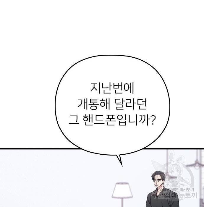 내 남편과 결혼해줘 39화 34