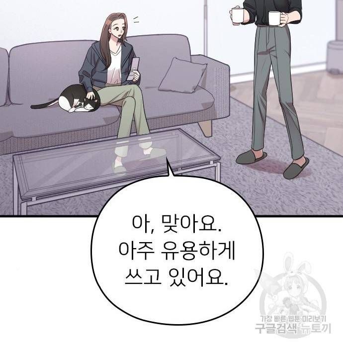 내 남편과 결혼해줘 39화 35