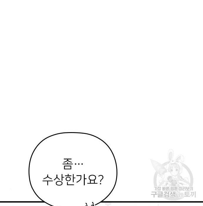 내 남편과 결혼해줘 39화 36