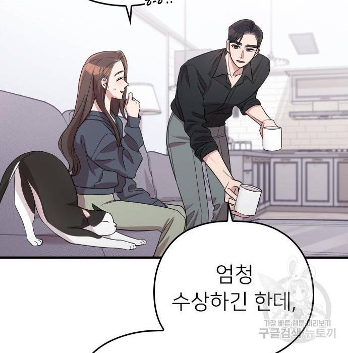 내 남편과 결혼해줘 39화 37