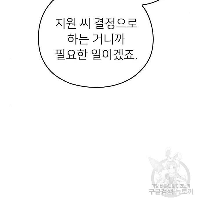 내 남편과 결혼해줘 39화 38