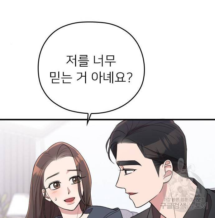 내 남편과 결혼해줘 39화 39