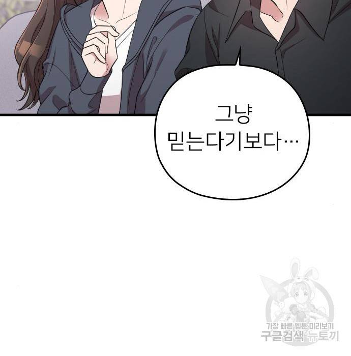 내 남편과 결혼해줘 39화 40
