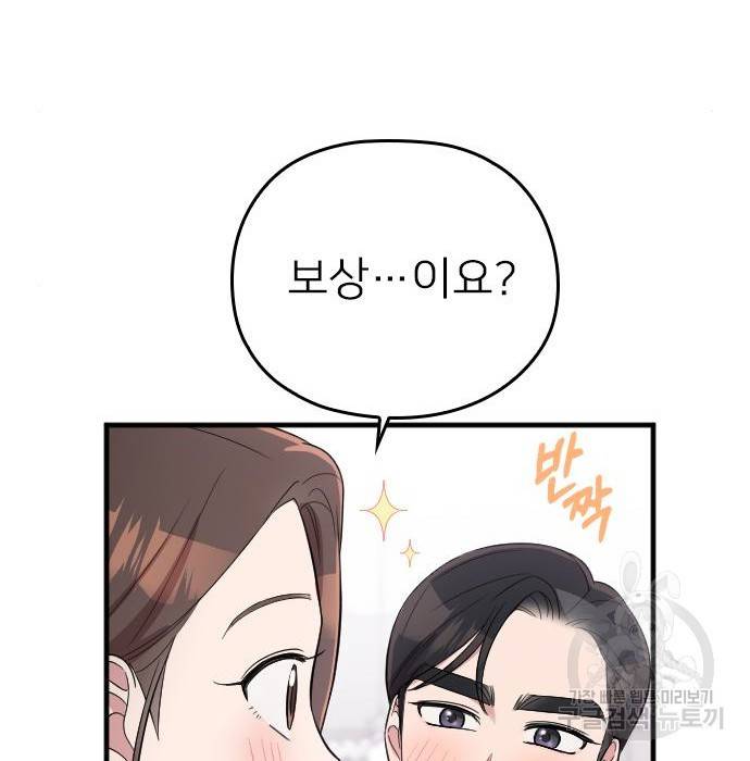 내 남편과 결혼해줘 39화 45
