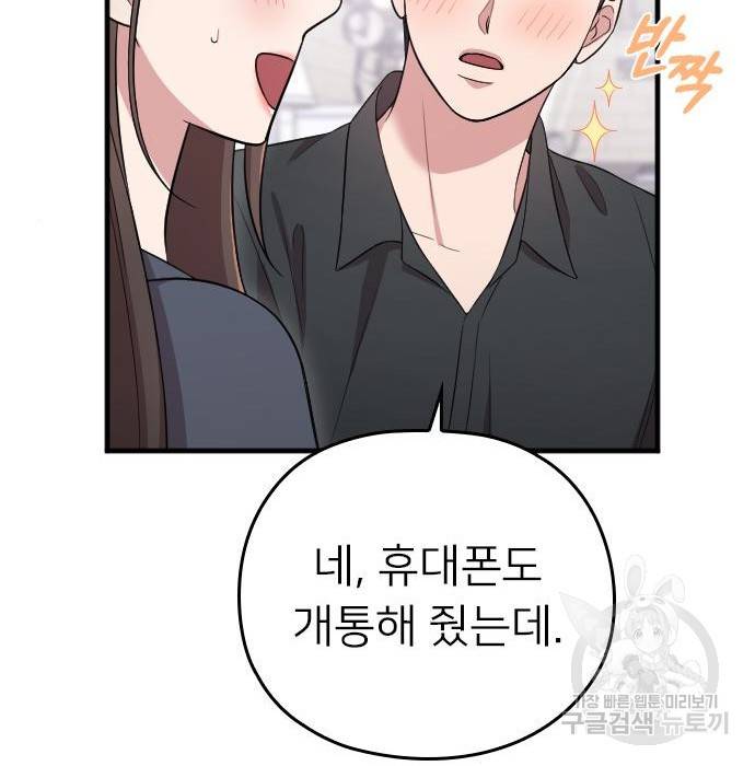 내 남편과 결혼해줘 39화 46